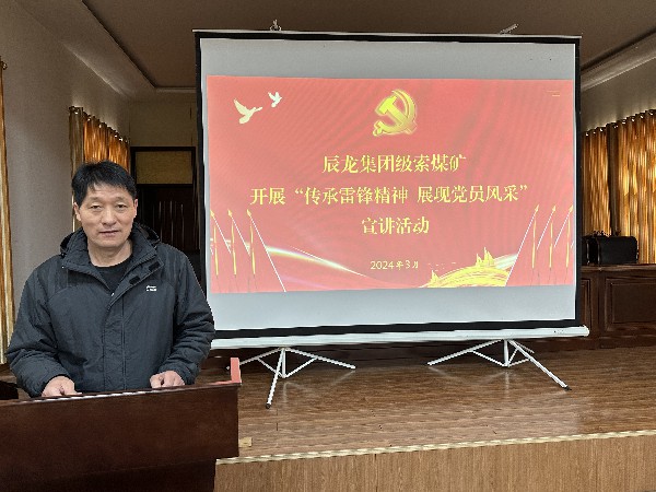 【理論宣講】級索煤礦開展“傳承雷鋒精神，展現(xiàn)黨員風(fēng)采”宣講活動