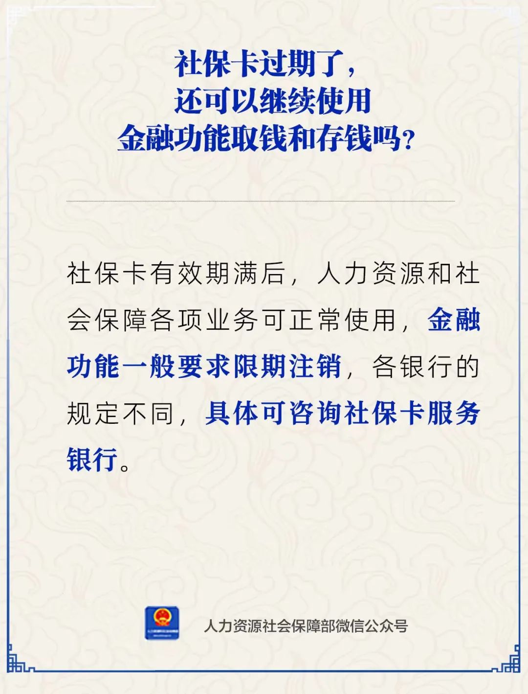 社?？ㄟ^期了，金融功能還能使用嗎？