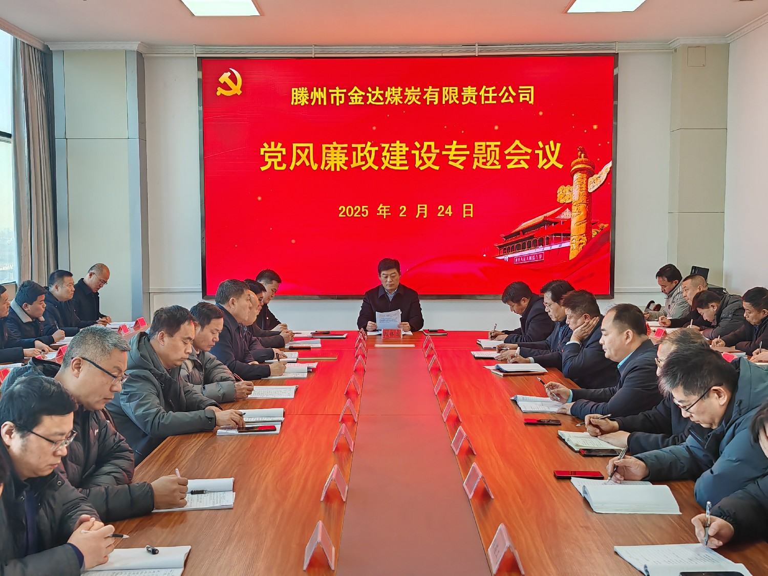 金達(dá)煤礦召開(kāi)黨風(fēng)廉政建設(shè)專(zhuān)題會(huì)議